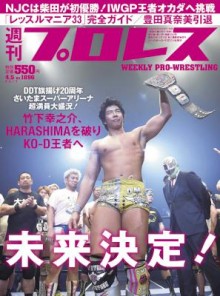 週刊プロレス-2017年04月05日号-Weekly-Pro-Wrestlin-2017-04-05.jpg