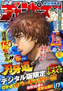 週刊少年チャンピオン-2017年17号-Weekly-Shonen-Champion-2017-17.jpg