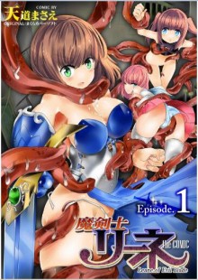 魔剣士リーネ-the-COMIC-Episode1-Makenshi-Leane-the-COMIC-Episode-1.jpg