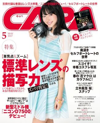 CAPA-2017年05月号.jpg