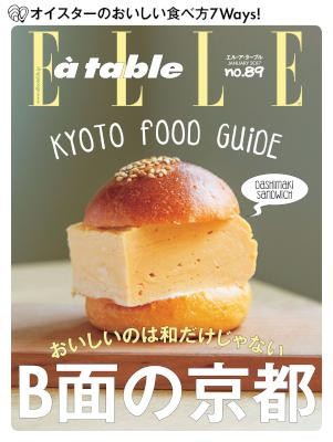 ELLE-a-table-エル・ア・ターブル-2017年01月号.jpg