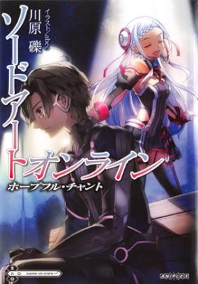 Novel-ソードアート・オンライン-ホープフル・チャント-Sword-art-Online-Hopeful-Chant.jpg