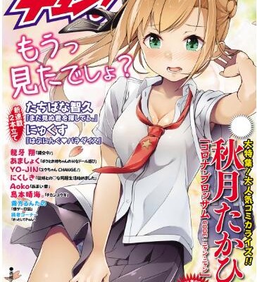 YOUNGキュン！-vol.01-02-YOUNG-Kyun-Vol.-01-02.jpg