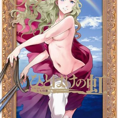 ひとはけの虹-第01-03巻-Hitohake-no-Niji-vol-01-03.jpg