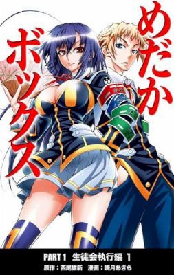 めだかボックス-カラー版-全巻.jpg