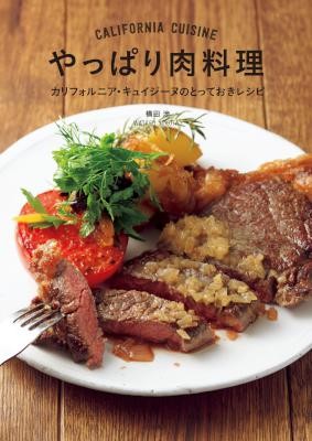 やっぱり肉料理.jpg
