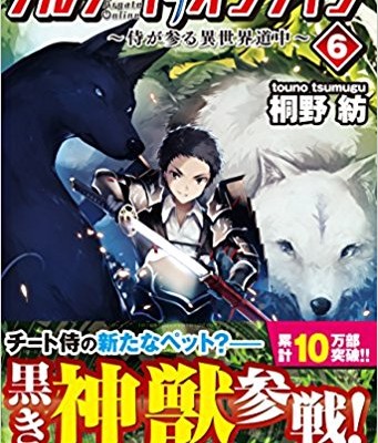 アルゲートオンライン―侍が参る異世界道中-第01-05-06巻.jpg