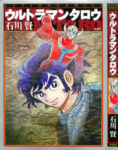 ウルトラマンタロウ-Ultraman-Tarou.jpg