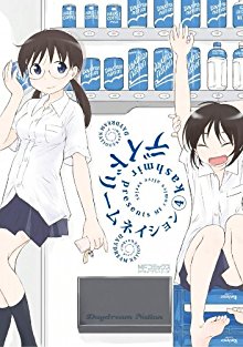 デイドリームネイション-第01-04巻-Daydream-Nation-vol-01-04.jpg
