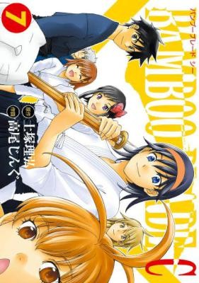 バンブーブレードC-第01-07巻-Bamboo-Blade-C-vol-01-07.jpg