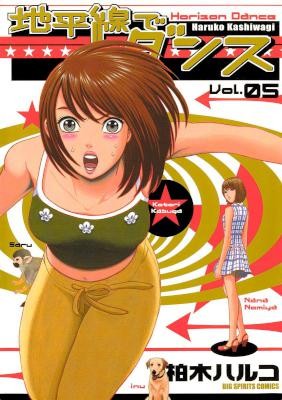 地平線でダンス-第01-05巻-Chiheisen-de-Dance-vol-01-05.jpg