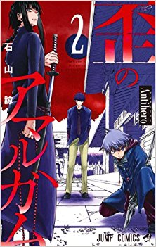 歪のアマルガム-第01-02巻-Amalgam-of-Distortion-vol-01-02.jpg