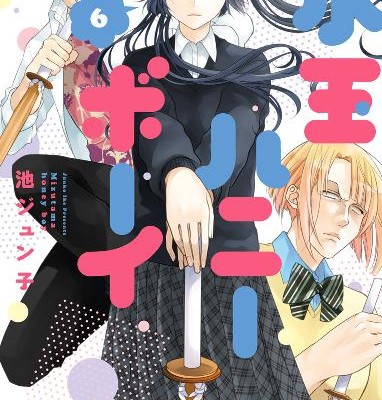 水玉ハニーボーイ-第01-06巻-Mizutama-Honey-Boy-vol-01-06.jpg