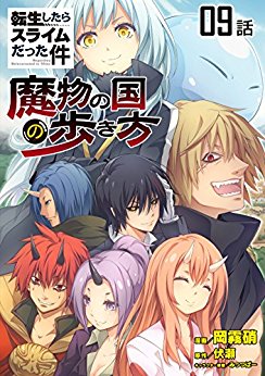 転生したらスライムだった件～魔物の国の歩き方～-第01-09話.jpg