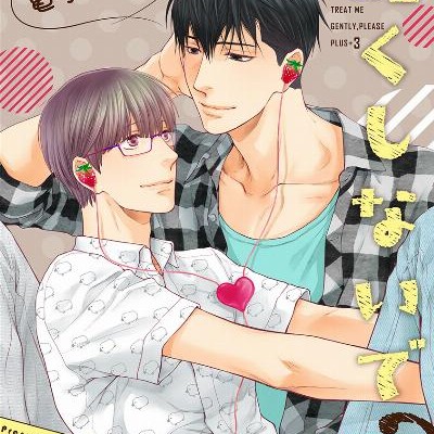 酷くしないで-plus-第01-03巻-Hidoku-Shinai-de-plus-vol-01-03.jpg