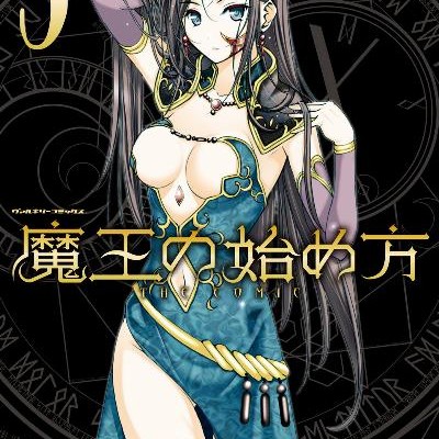 魔王の始め方-THE-COMIC-第01-03巻-Maou-no-Hajimekata-–-The-Comic-vol-01-03.jpg