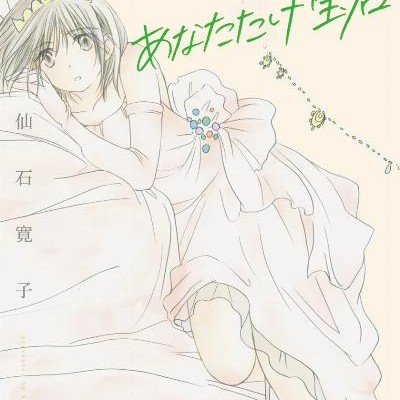 あなただけ宝石-Anata-Dake-Houseki.jpg