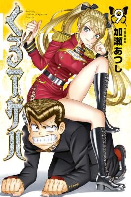 くろアゲハ-第01-09巻-Kuro-Ageha-vol-01-09.jpg
