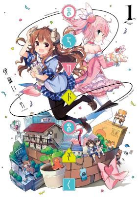 まちカドまぞく-第01巻-Machikado-Mazoku-vol-01.jpg
