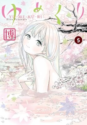 ゆめくり-第01-05巻-Yumekuri-vol-01-05.jpg
