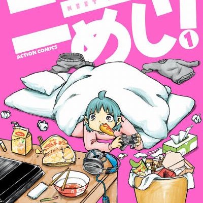 ニートめし！-第01巻-Nitomeshi-vol-01.jpg