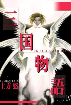 三国物語-第01-04巻-Sengoku-Monogatari-vol-01-04.jpg