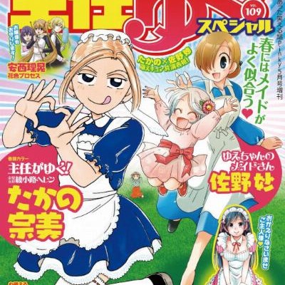 主任がゆく！スペシャル VOL.109
