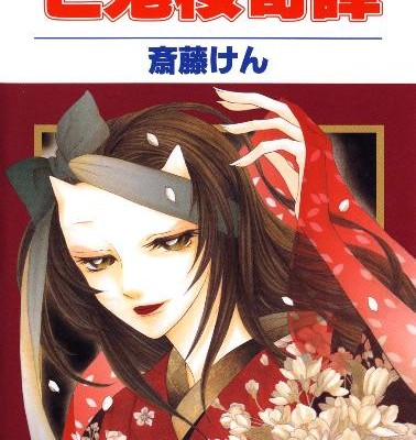 亡鬼桜奇譚-Nakizakura-Kitan.jpg