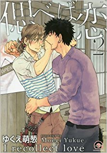 偲べば恋-第01-02巻-Shinobeba-Koi-vol-01-02.jpg