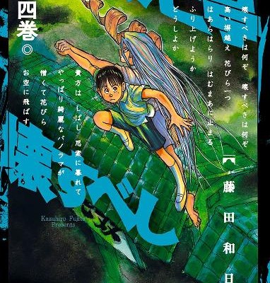 双亡亭壊すべし-第01-04巻-Souboutei-Kowasu-Beshi-vol-01-04.jpg