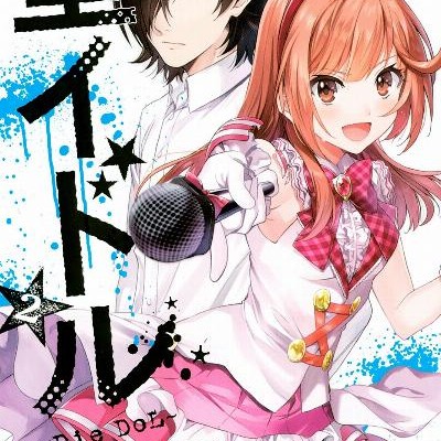 堕イドル-第01-02巻-Diedol-vol-01-02.jpg