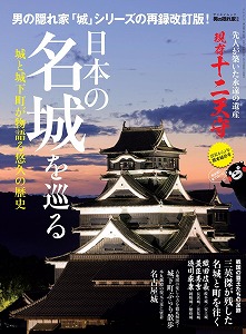 日本の名城を巡る.jpg