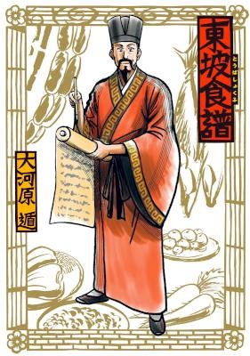 東坡食譜-Dongpo-Shokufu.jpg