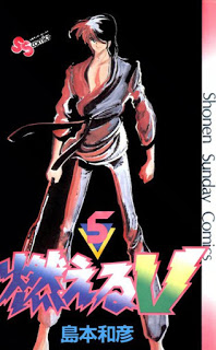 燃えるV-第01-05巻-Moeru-V-vol-01-05.jpg