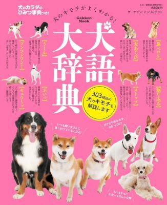 犬語大辞典.jpg