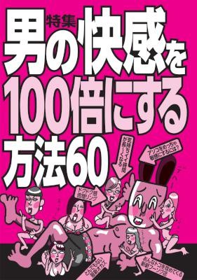 男の快感を１００倍にする方法６０★まさにリアル中のリアル！2017年現在、アダルトＶＲのNo.1作品はこれだ★裏モノＪＡＰＡＮ.jpg