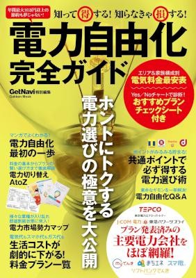 知って得する！-知らなきゃ損する！-電力自由化完全ガイド.jpg