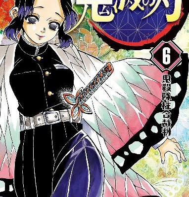 鬼滅の刃-第01-06巻-Kimetsu-no-Yaiba-vol-01-06.jpg