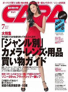 CAPA-2017年07月号.jpg