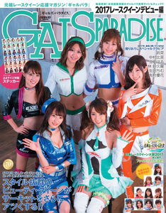 GALS-PARADISE-2017-レースクイーンデビュー編.jpg
