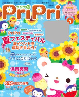 PriPri-2017年07月号.jpg