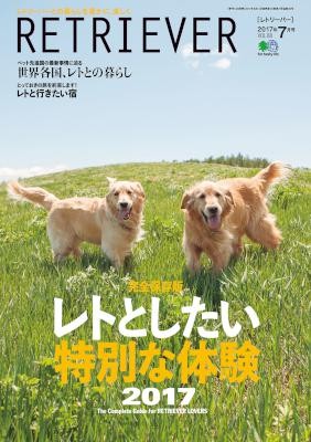 RETRIEVER-レトリーバー-2017年07月号-Vol.88.jpg