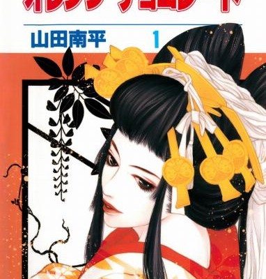 オレンジチョコレート-第01-06巻-Orange-Chocolate-vol-01-06.jpg