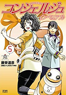 コンシェルジュ・インペリアル-第01-06巻-Concierge-–-Imperial-vol-01-06.jpg