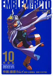 ドラゴンクエスト列伝-ロトの紋章-完全版-第01-10巻-Dragon-Quest-Retsuden-–-Roto-no-Monshou-Kanzenban-vol-01-10.jpg