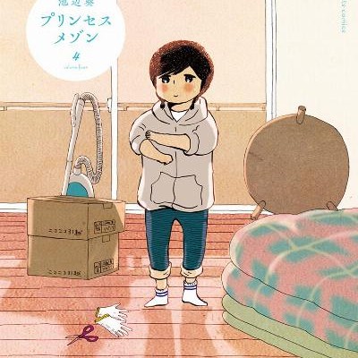 プリンセスメゾン-第01-04巻-Princess-Maison-vol-01-04.jpg