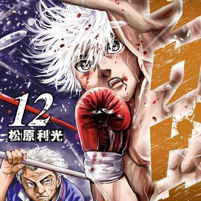 リクドウ-第01-12巻-Rikudou-vol-01-12.jpg