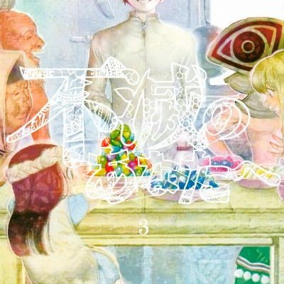 不滅のあなたへ-第01-03巻-To-You-The-Immortal-vol-01-03.jpg