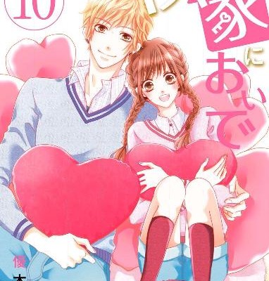 僕の家においで-第01-10巻-Boku-no-Ie-ni-Oide-vol-01-10.jpg