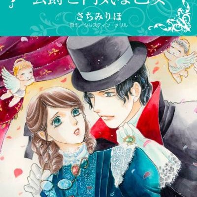 公爵と内気な乙女-Koshaku-to-Uchiki-na-Otome.jpg